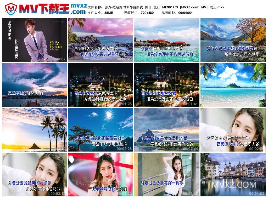 郭力-把最好的你都留给我_国语_流行_ME901759